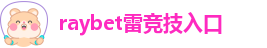 雷竞技app下载苹果